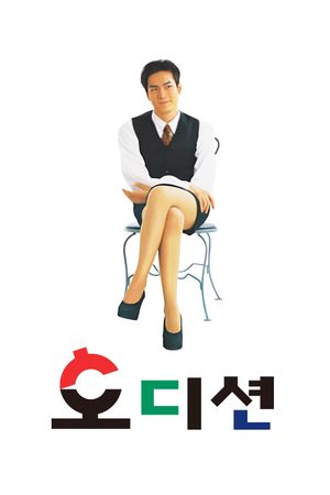Audition's poster