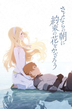 Maquia: When the Promised Flower Blooms's poster