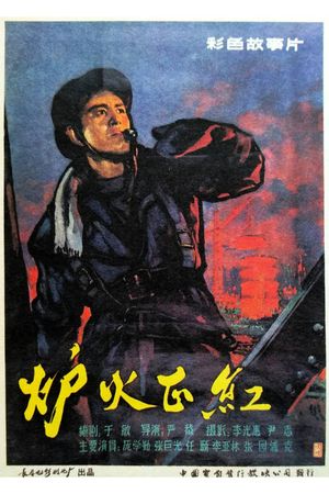 Lu huo zheng hong's poster
