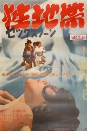 Sex Zone's poster