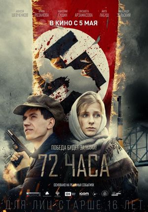 72 Hours's poster
