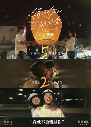 18×2 Beyond Youthful Days's poster