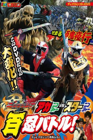 Shuriken Sentai Ninninger: AkaNinger vs. StarNinger Hundred Nin Battle!'s poster