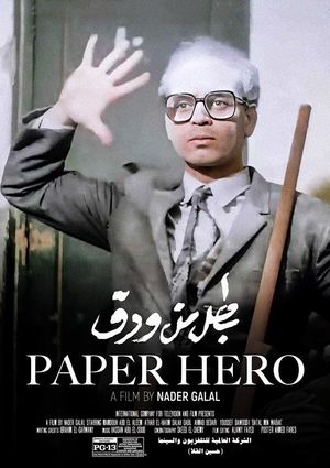 Batal men Waraq's poster