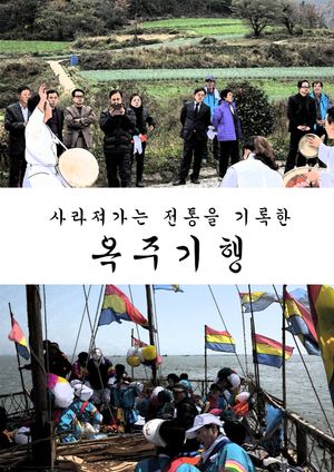 The Journey to OKJU's poster