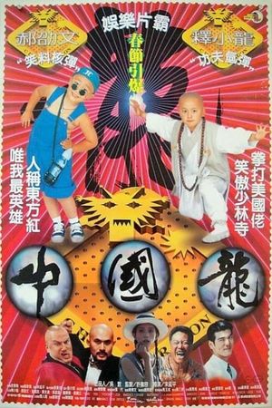 China Dragon's poster