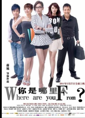 你是哪里人's poster
