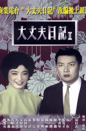 The Diary of a Husband, Part 2's poster