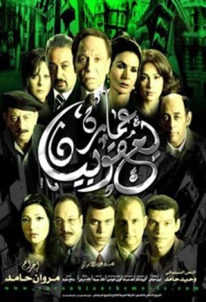 The Yacoubian Building's poster