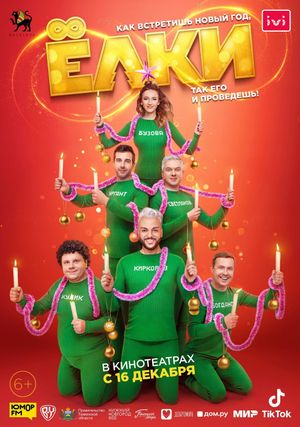 Christmas Trees 8's poster