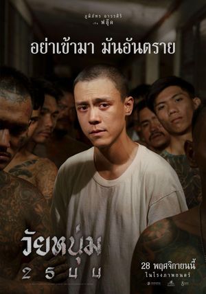 In Youth We Trust's poster