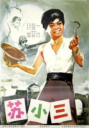 苏小三's poster