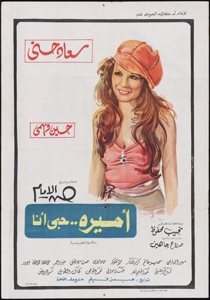 Amirah Hubbi Ana's poster