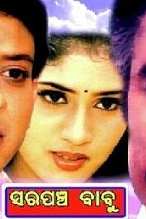 Sarpanch Babu's poster