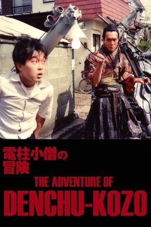 The Adventure of Denchu-Kozo's poster