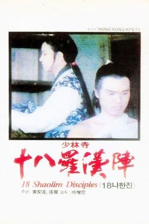 Shi ba luo han zhen's poster