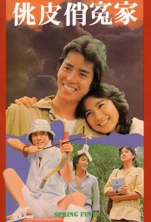 Wu jia you nu chu zhang cheng's poster