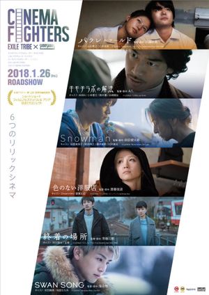 Cinema Fighters's poster
