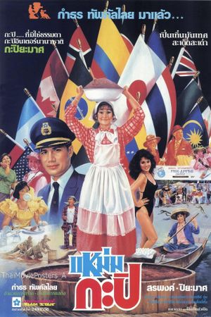 Mam Kapi's poster