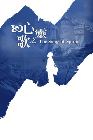 The Song of Spirits's poster