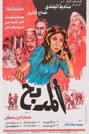 El Madbah's poster