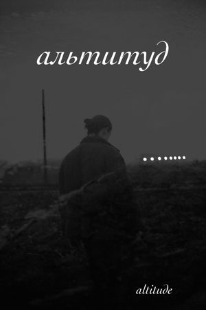 Altitude's poster