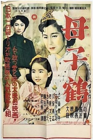 Hahakozuru's poster
