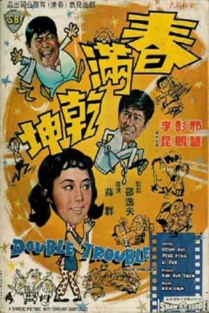 Chun man qian kun's poster