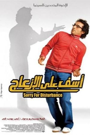 Sorry to Disturb's poster