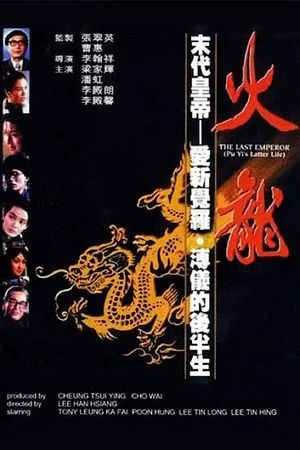 The Last Emperor's poster