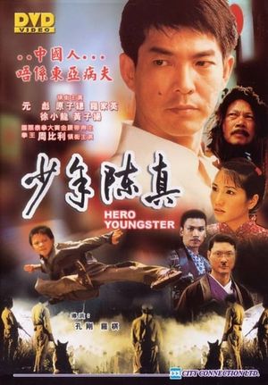 Juvenile Chen Zhen's poster