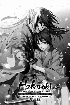 Gekijouban Hakuouki: Daiisshou Kyouto ranbu's poster