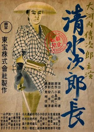 Shimizu Jirocho's poster image