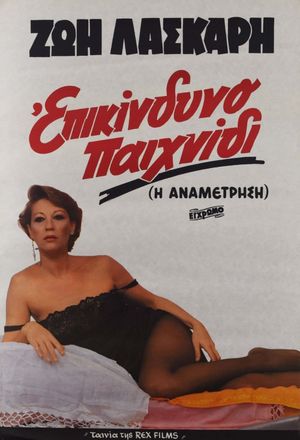 Dangerous Game's poster