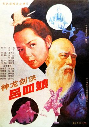 Shen long jian xia lü si niang's poster