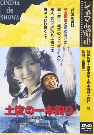 Tosa no ipponzuri's poster