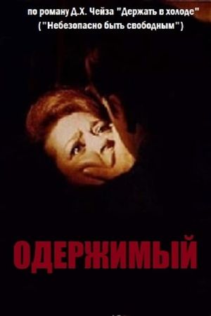The Woman Is a Stranger's poster image