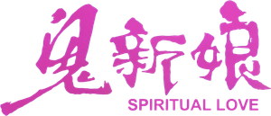 Spiritual Love's poster