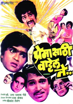 Premasathi Vattel Te's poster