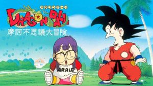 Dragon Ball: Mystical Adventure's poster