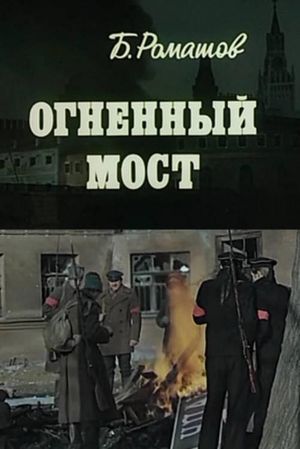 Ognennyy most's poster