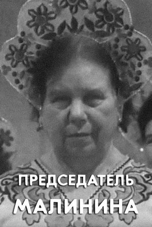 Chairwoman Malinina's poster