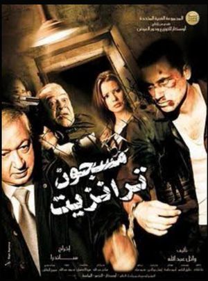 Transit Prisoner's poster