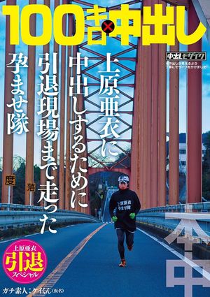 Youth 100 Kilometers's poster