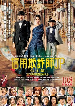 The Confidence Man JP: Princess's poster
