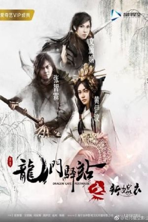 Dragon Gate Posthouse 7: New Wedding Dress's poster