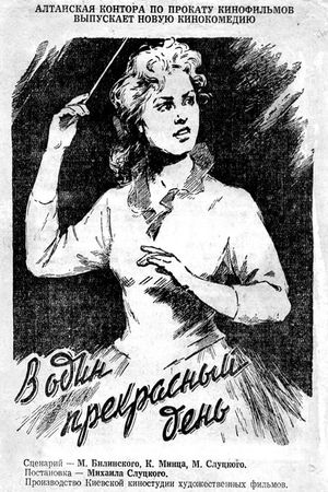 V odin prekrasnyy den's poster