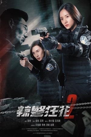 Spicy Police Flower 2's poster