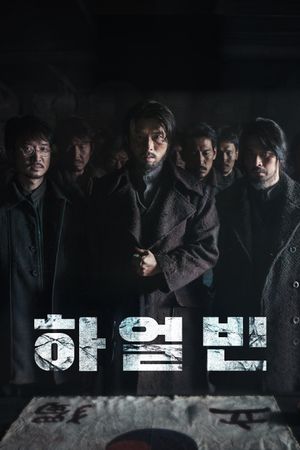 Harbin's poster