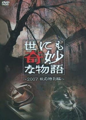 Tales of the Bizarre: 2007 Fall Special's poster